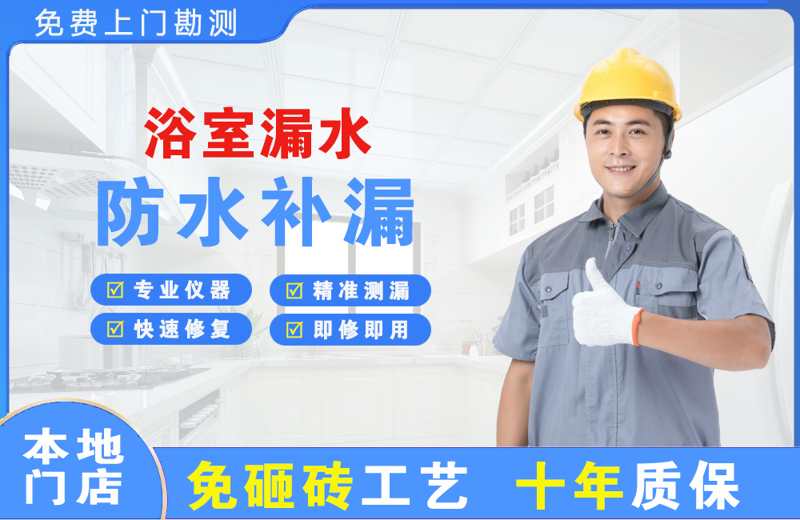 华宁浴室漏水维修